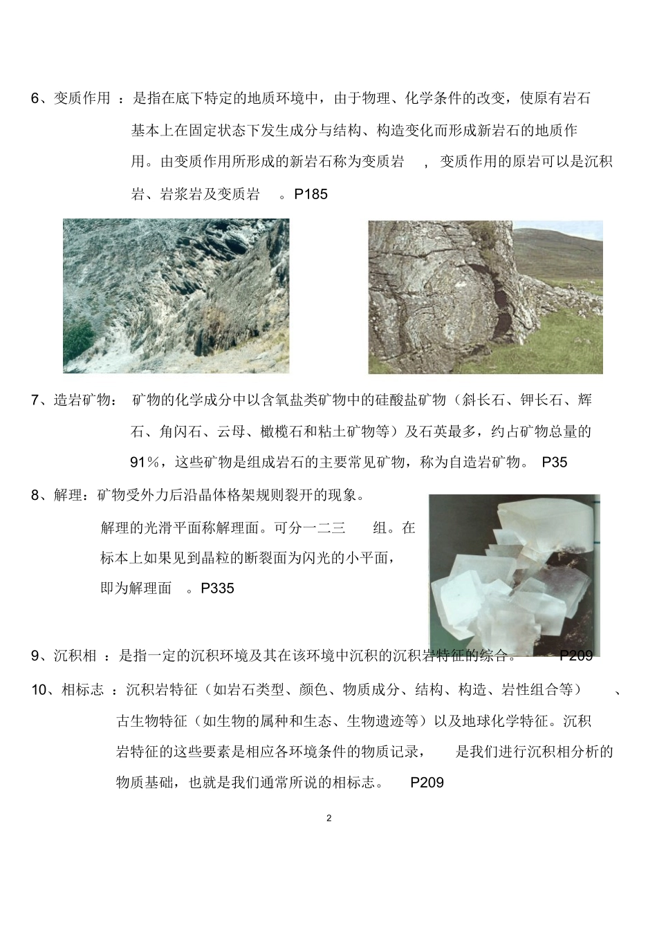 《地质学基础》复习资料.docx_第2页