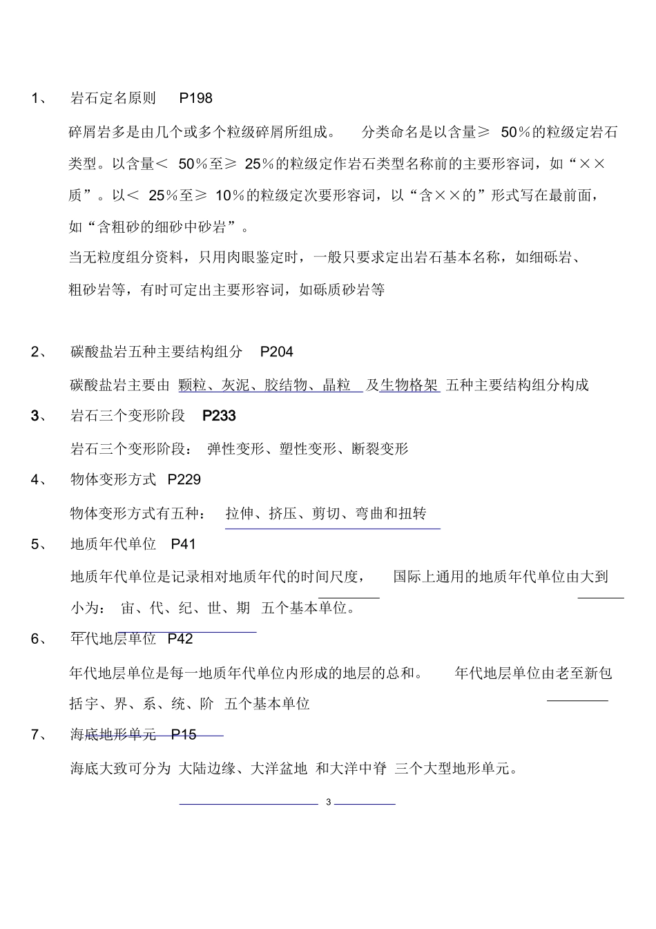 《地质学基础》复习资料.docx_第3页