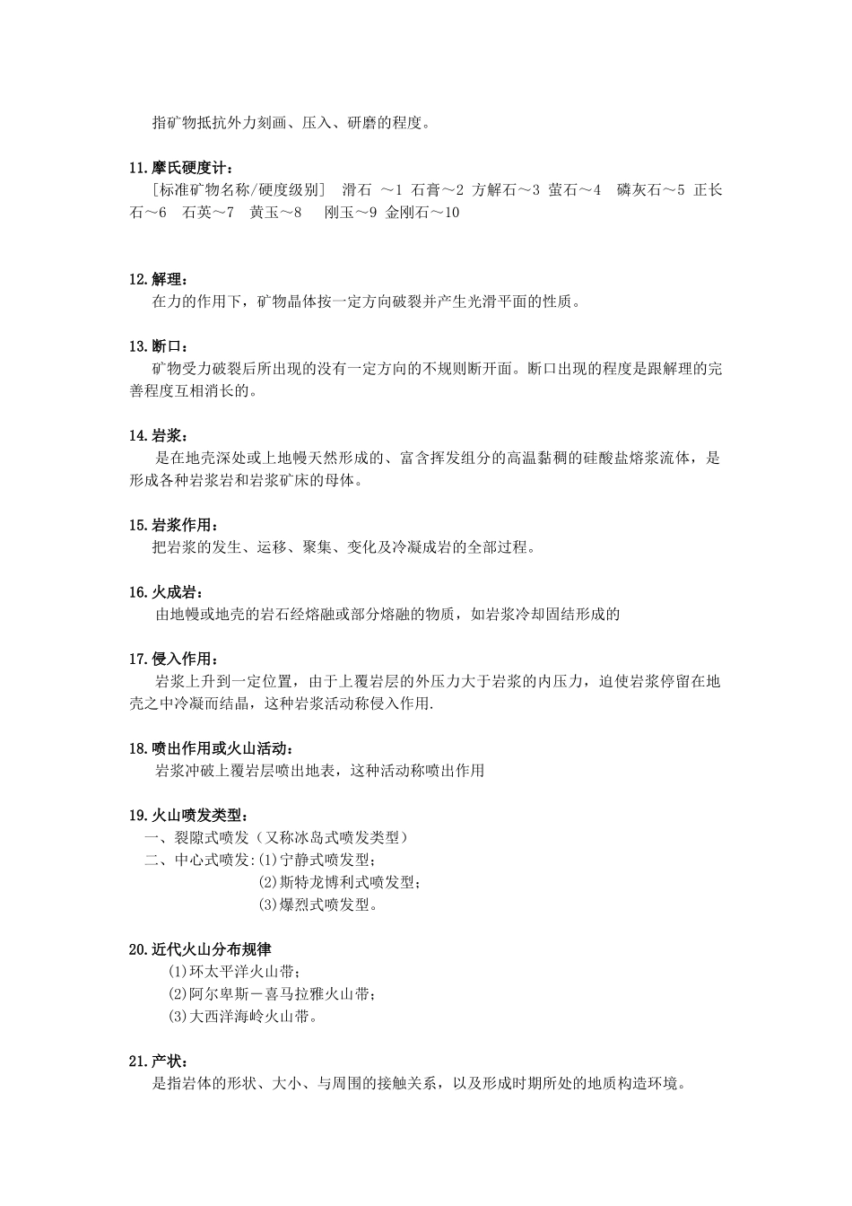 《地质学基础》重要知识点.doc_第2页