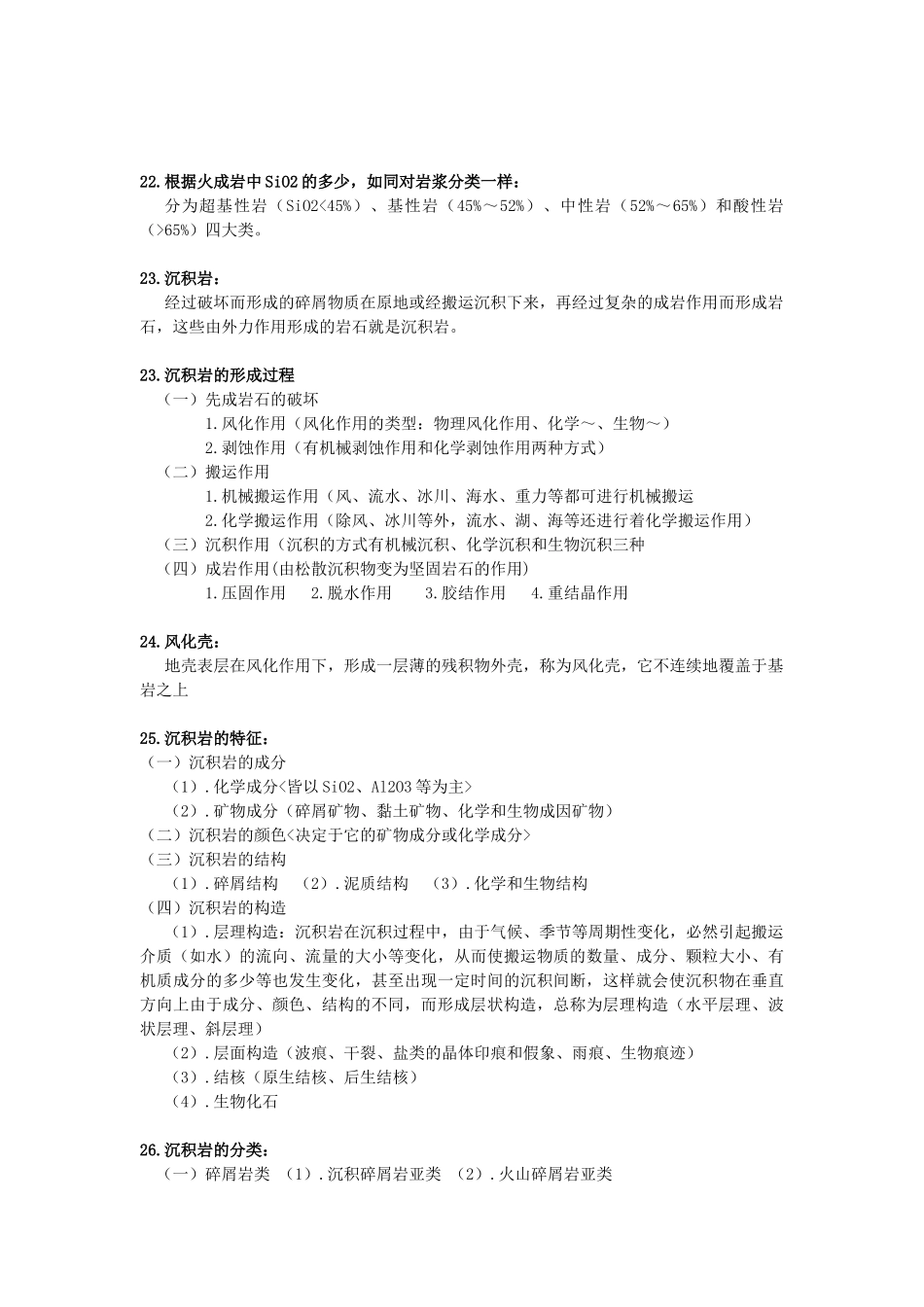 《地质学基础》重要知识点.doc_第3页