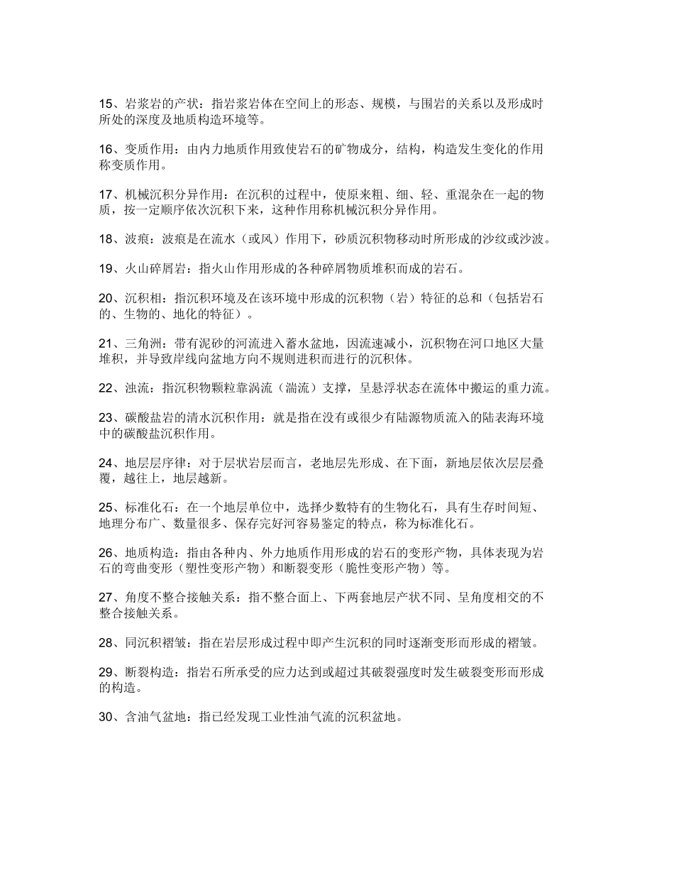 《地质学基础》作业题及参考答案.docx_第2页