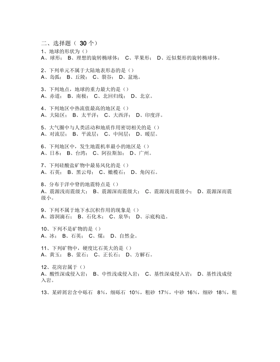 《地质学基础》作业题及参考答案.docx_第3页