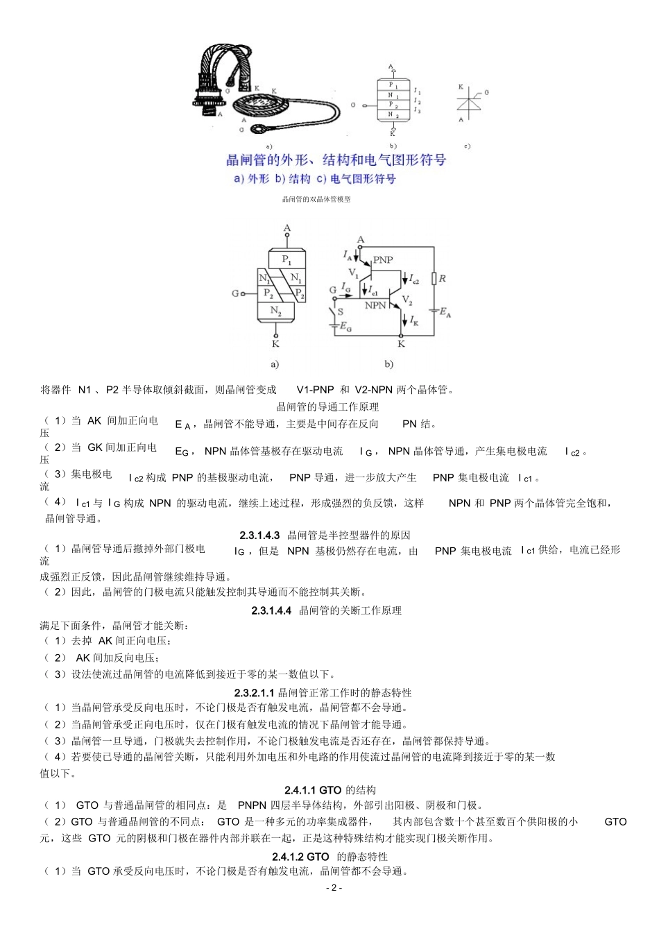 《电力电子技术》复习资料.docx_第2页