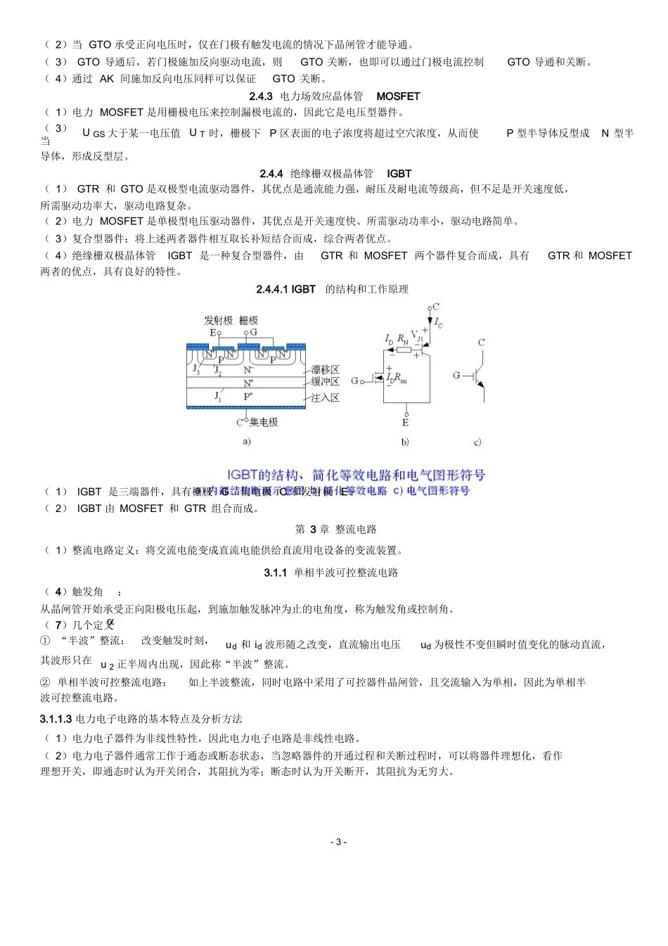 《电力电子技术》复习资料.docx_第3页