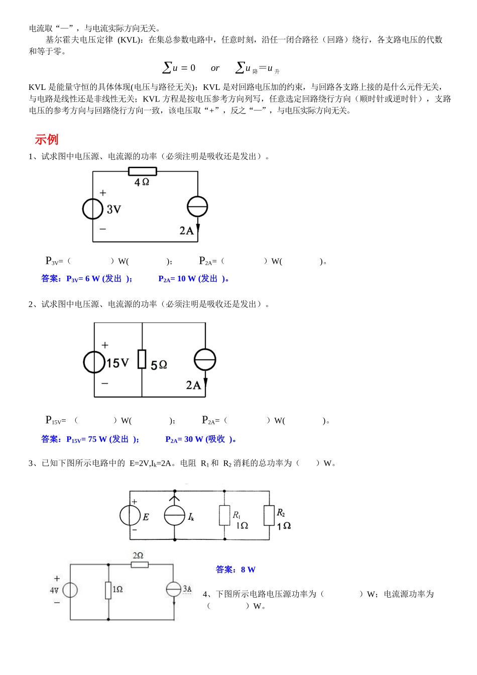 《电路原理》复习要点.docx_第2页