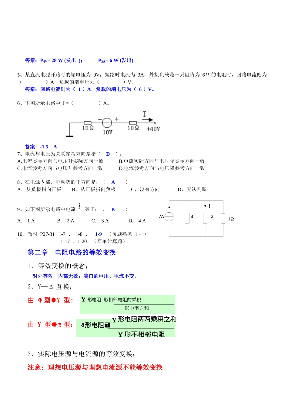 《电路原理》复习要点.docx_第3页