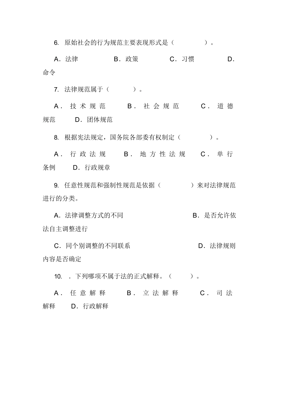 《法理学》试题及答案.docx_第2页