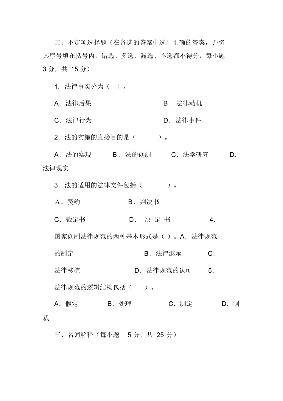 《法理学》试题及答案.docx_第3页