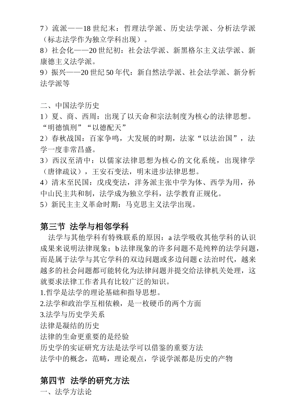 《法理学》张文显主编 第四版.doc_第2页