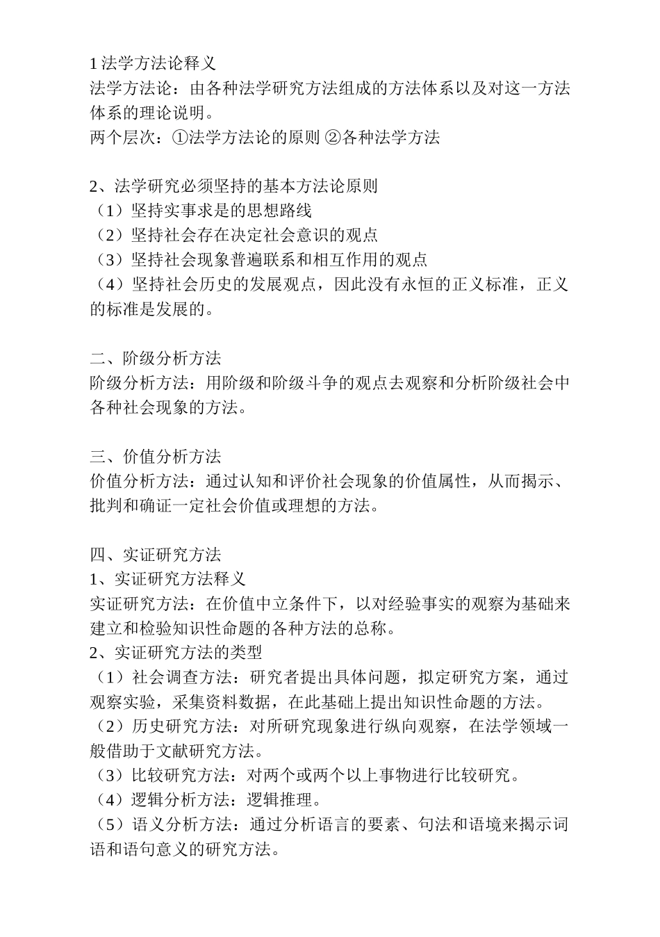 《法理学》张文显主编 第四版.doc_第3页