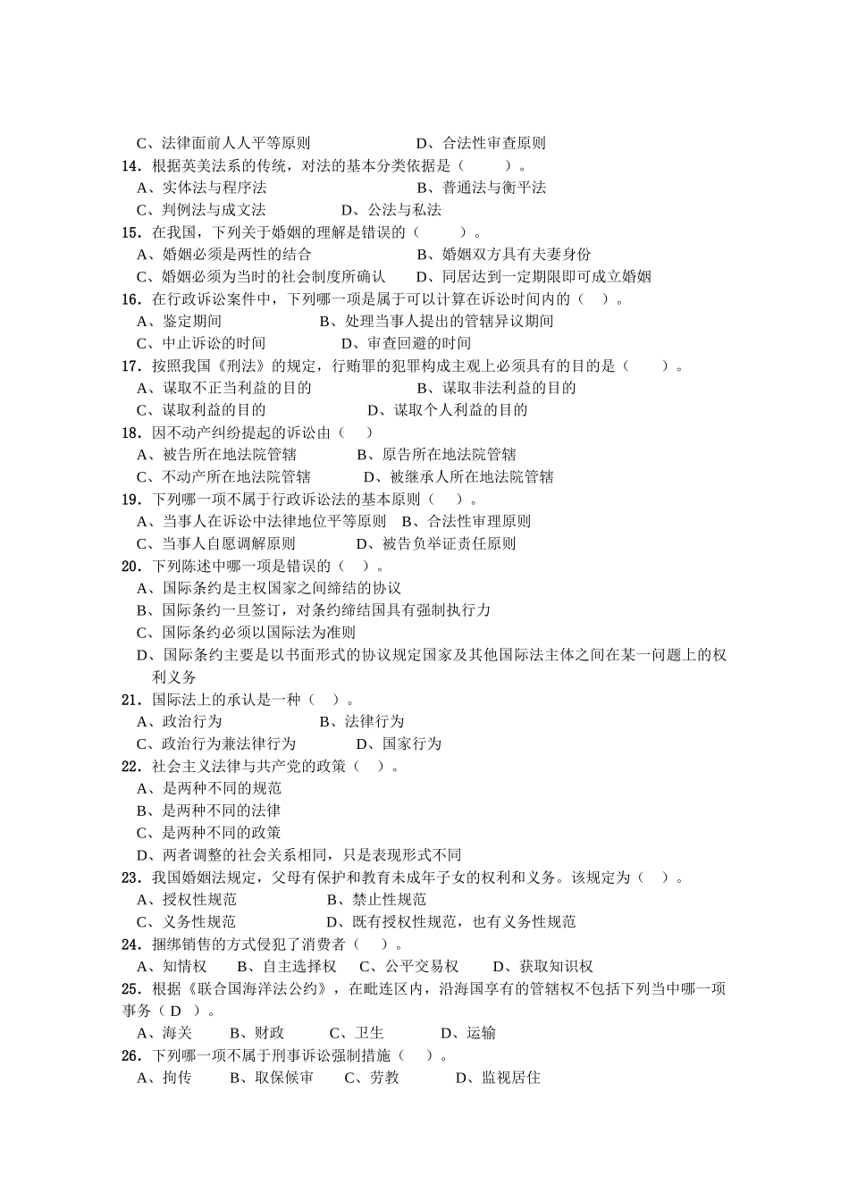 《法学概论》试题库及答案.doc_第2页