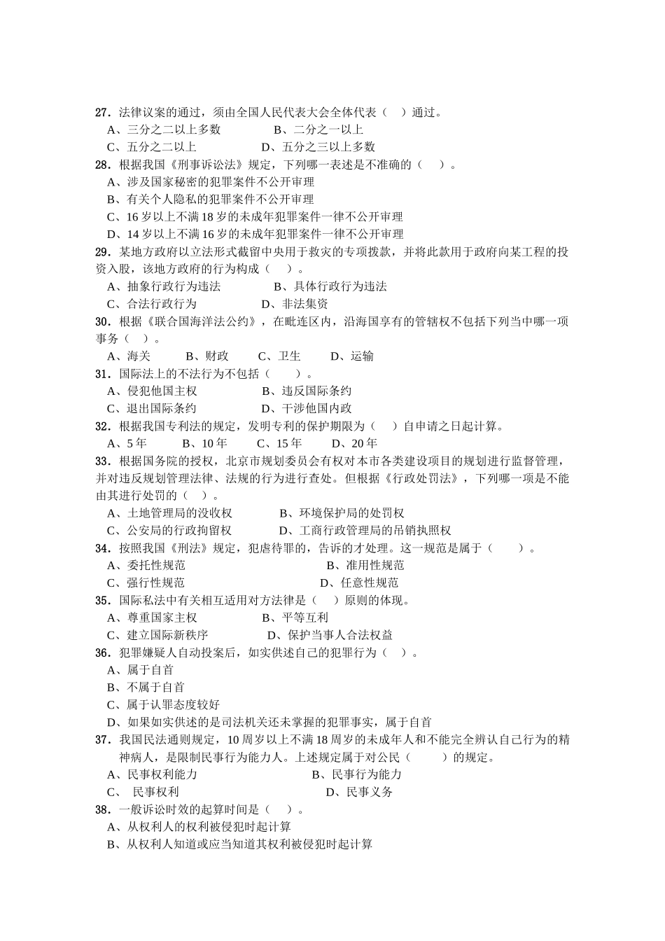 《法学概论》试题库及答案.doc_第3页