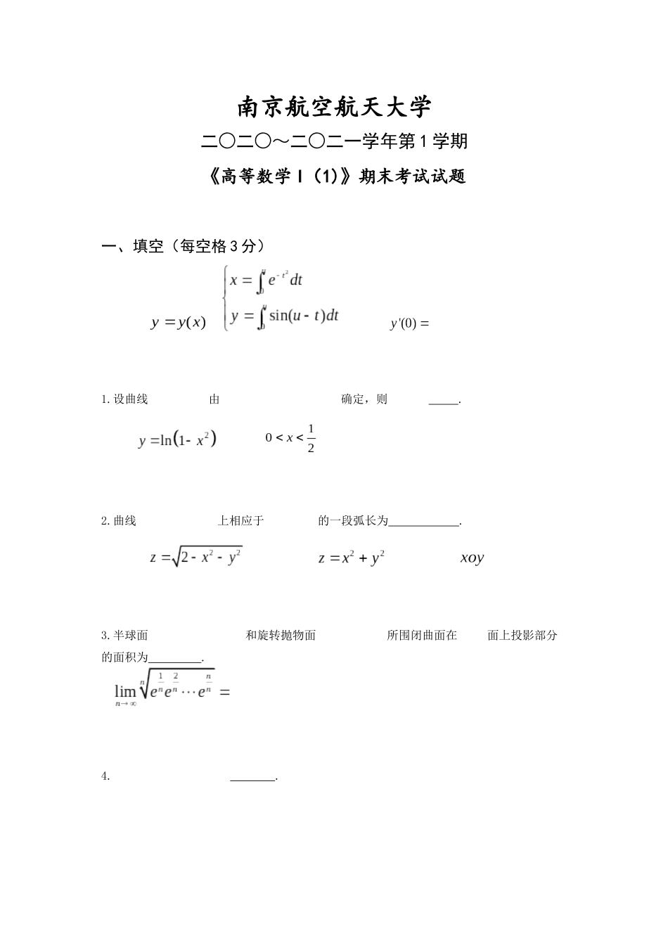 《高等数学I（1)》期末考试试题.docx_第1页