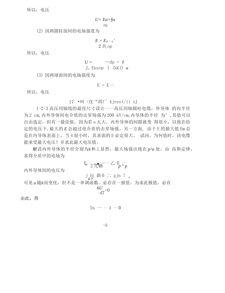 《工程电磁场导论》习题详解_已整理.docx_第2页
