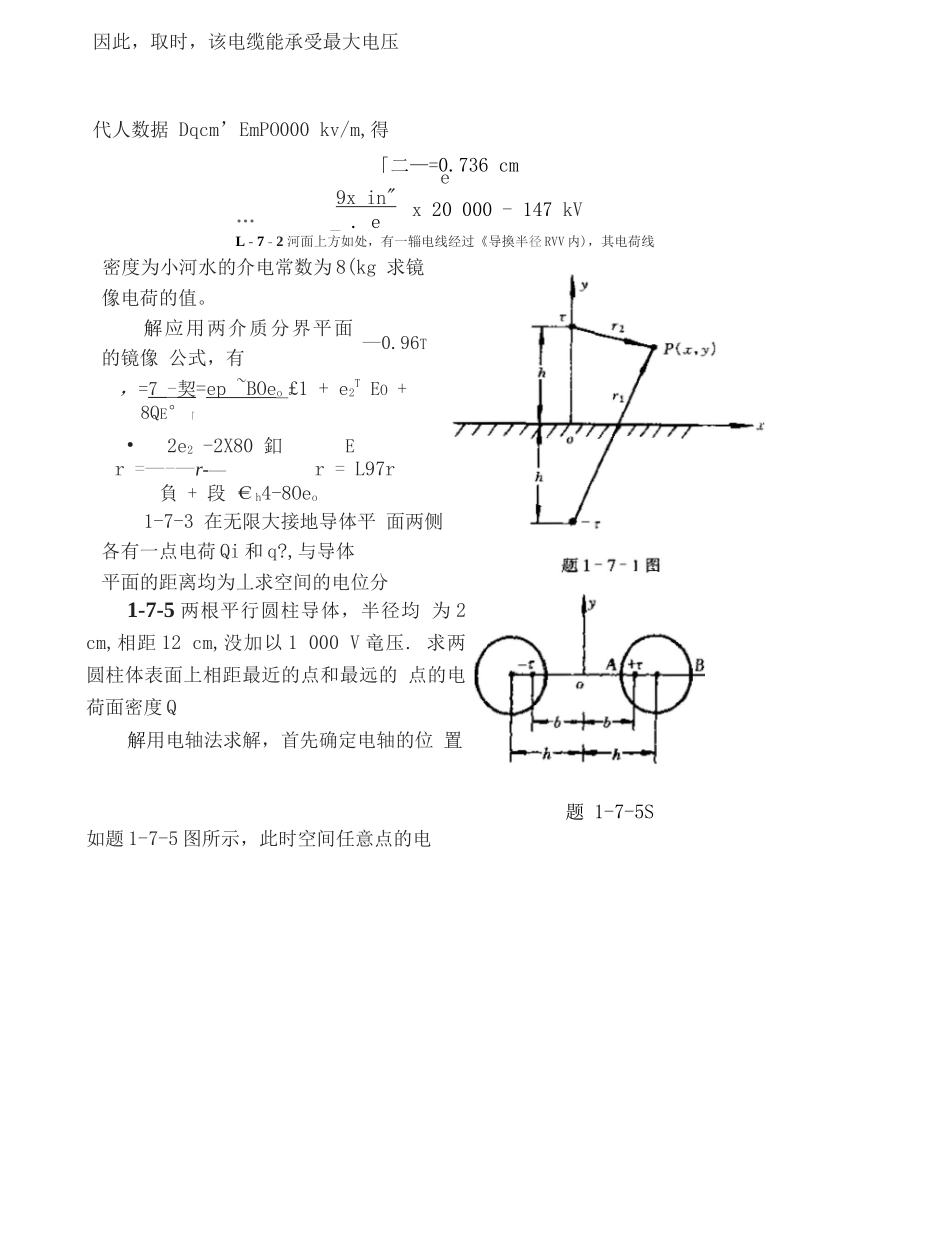《工程电磁场导论》习题详解_已整理.docx_第3页