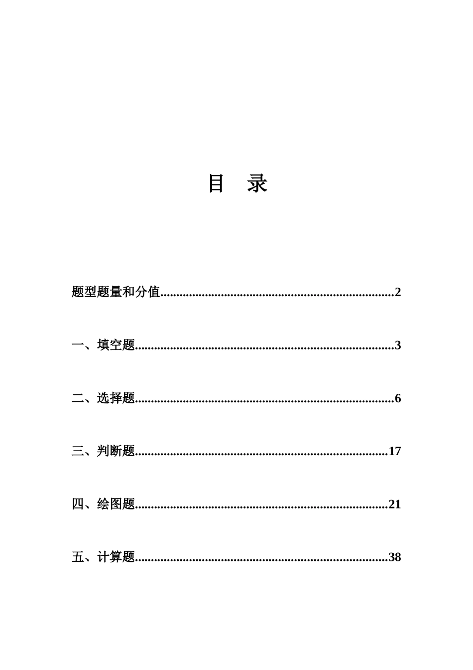 《工程力学》题库(含答案).doc_第2页