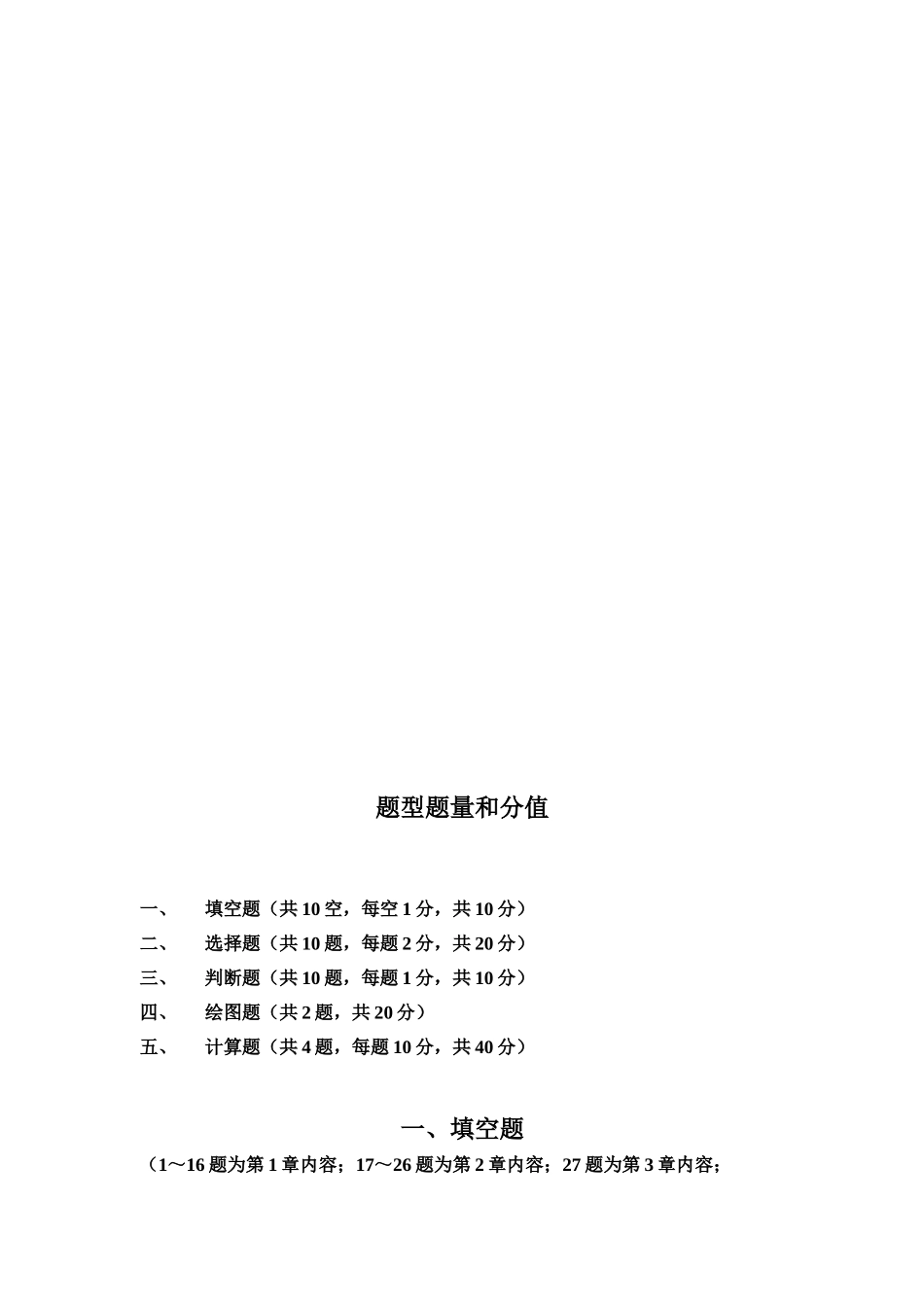 《工程力学》题库(含答案).doc_第3页