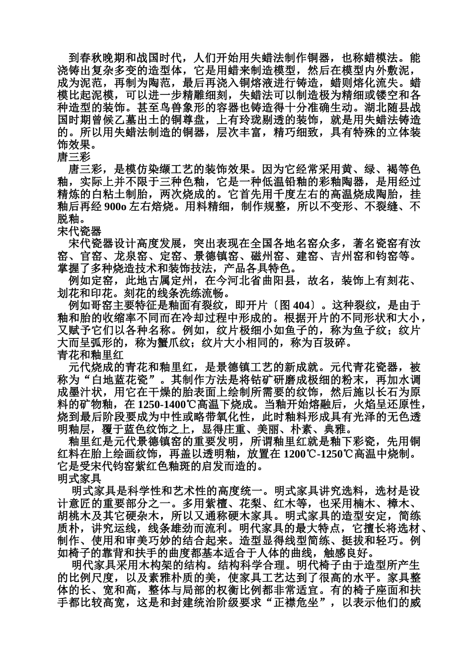 《工业设计史》何人可 考研复习笔记 .doc_第2页