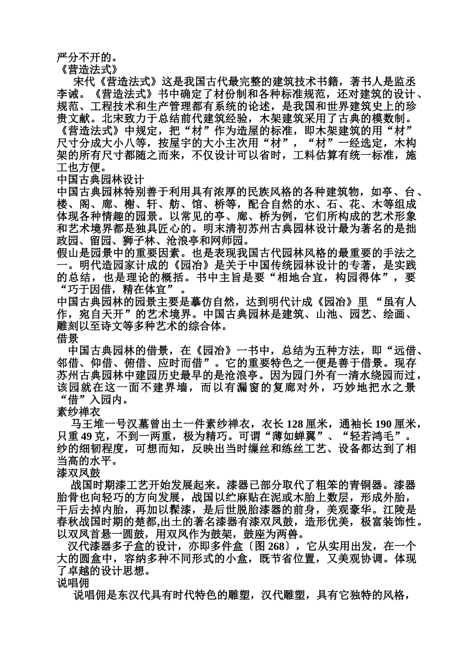 《工业设计史》何人可 考研复习笔记 .doc_第3页
