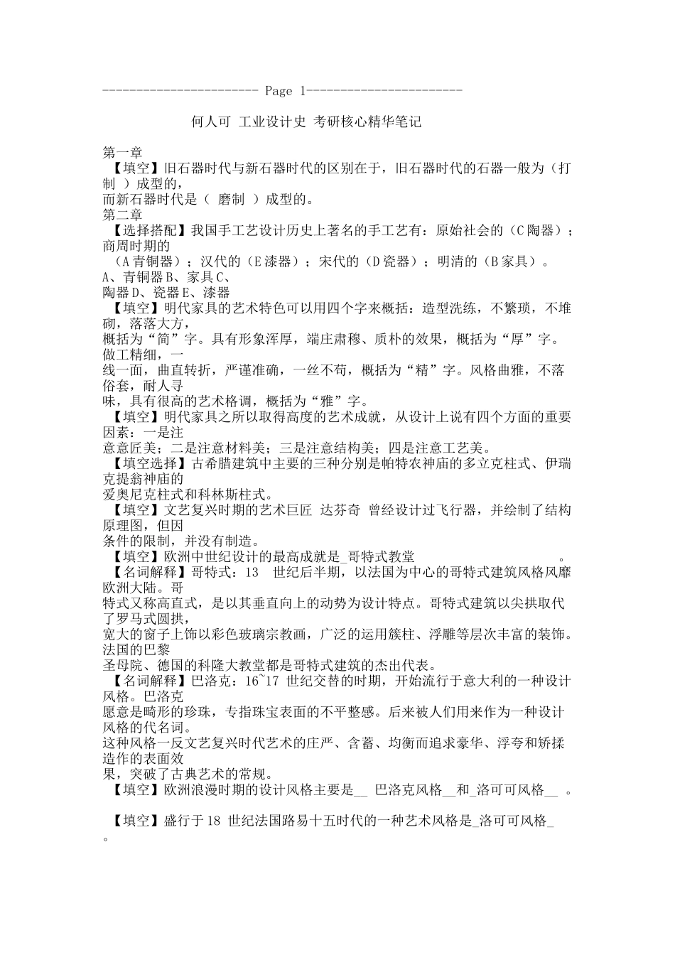 《工业设计史》何人可 考研核心精华笔记 .docx_第1页