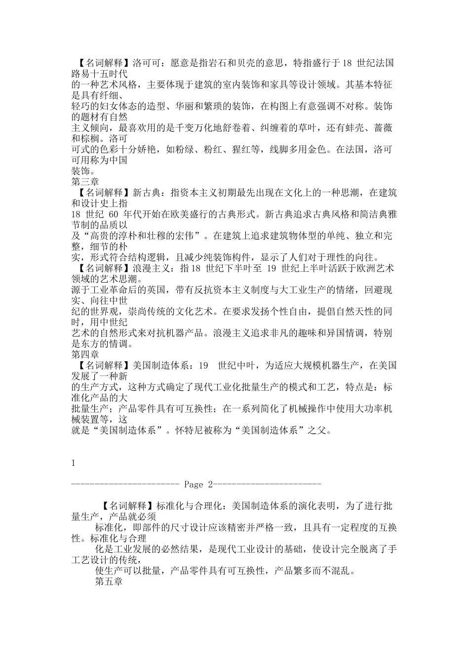 《工业设计史》何人可 考研核心精华笔记 .docx_第2页