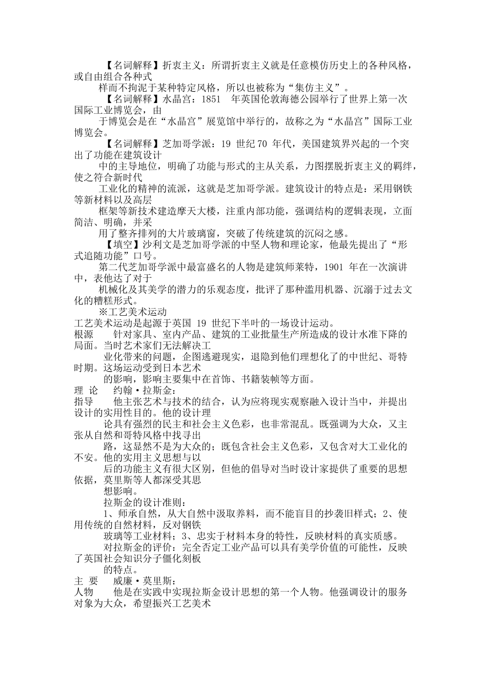 《工业设计史》何人可 考研核心精华笔记 .docx_第3页