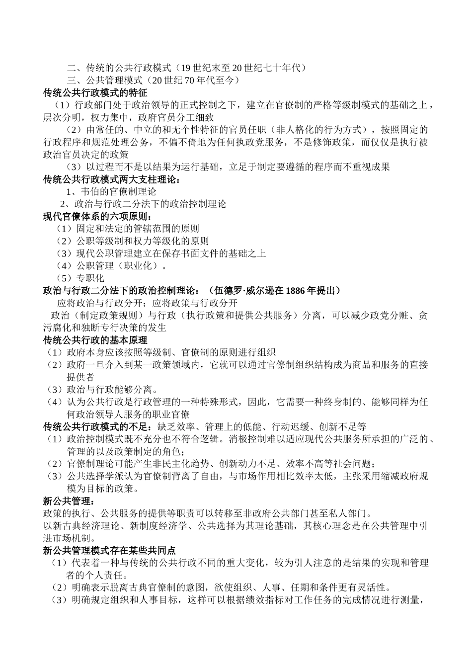 《公共管理学》重点总结-陈振明版.doc_第3页