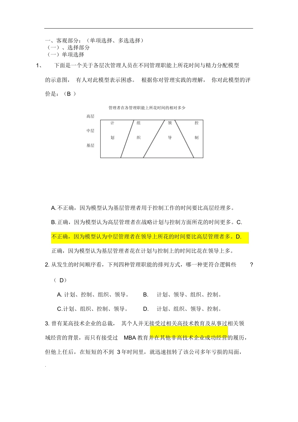 《管理学》考试题库(有答案).docx_第1页