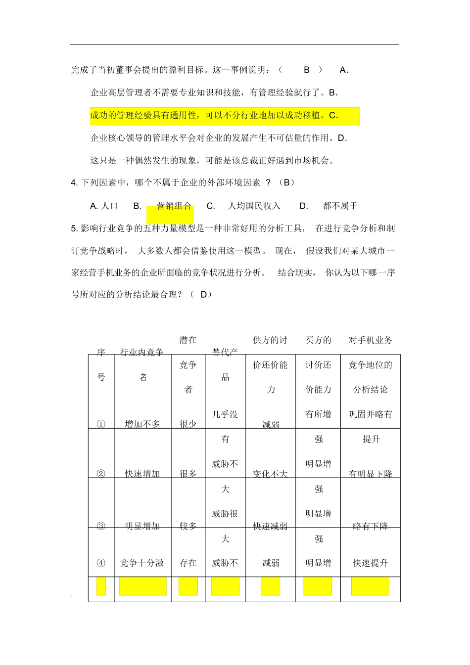 《管理学》考试题库(有答案).docx_第2页