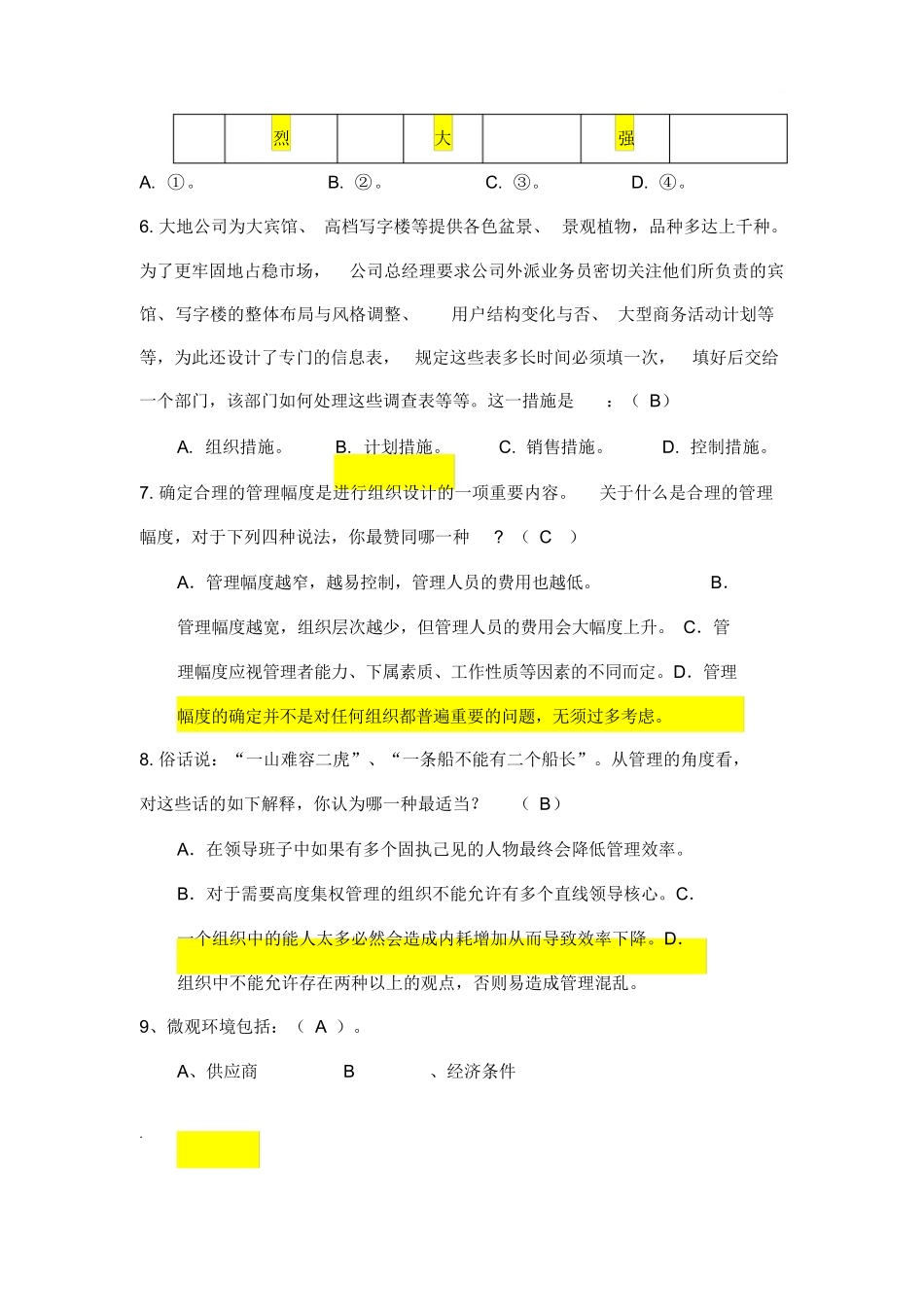 《管理学》考试题库(有答案).docx_第3页