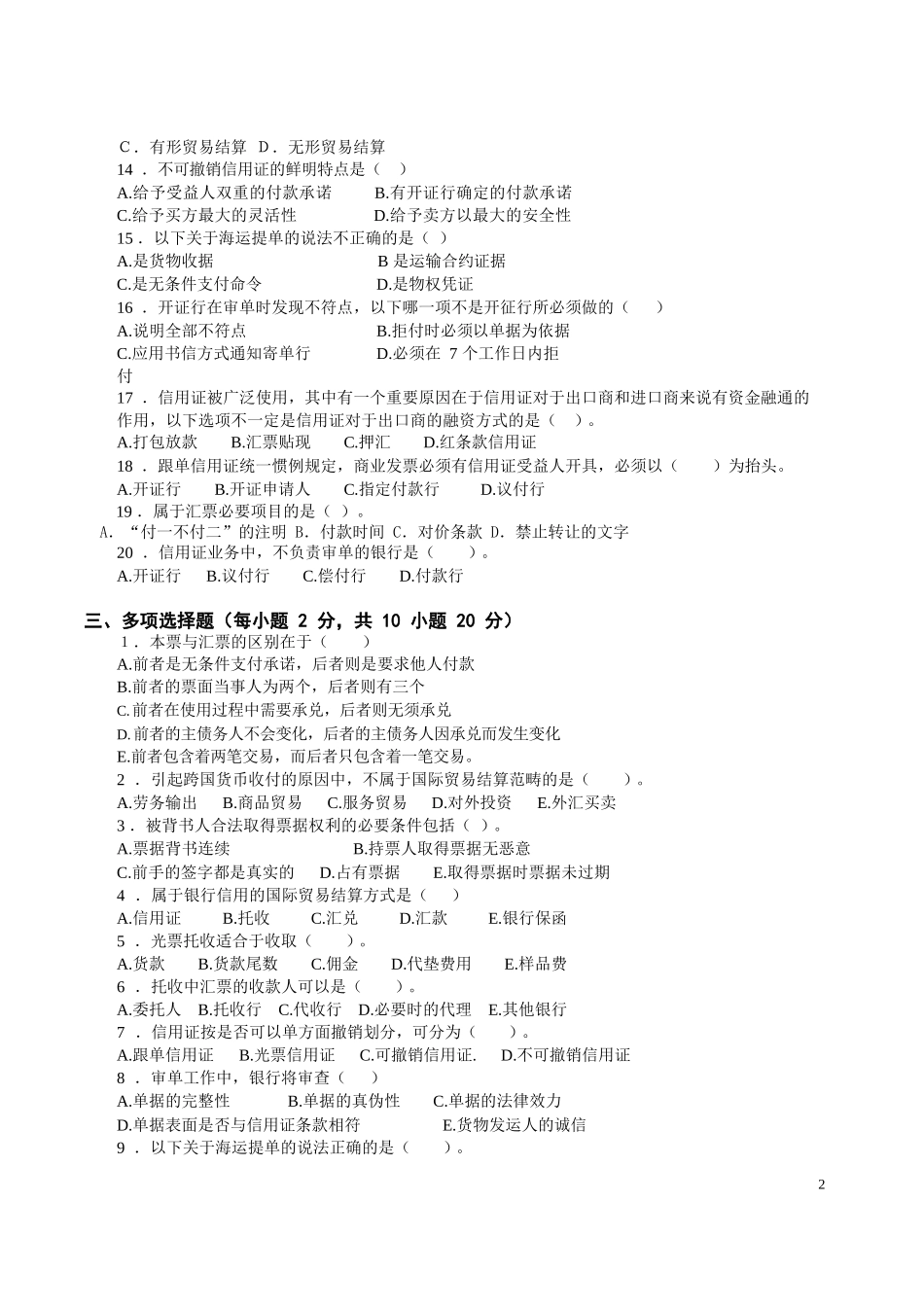《国际结算》期末试卷及参考答案.docx_第2页