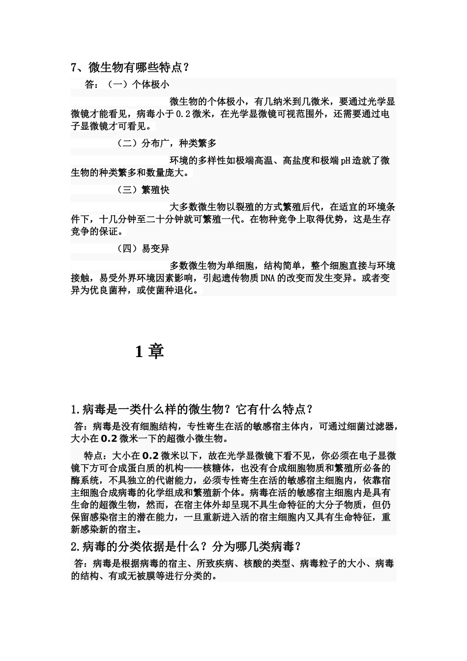 《环境工程微生物学》周群英 第三版 课后习题答案.doc_第2页