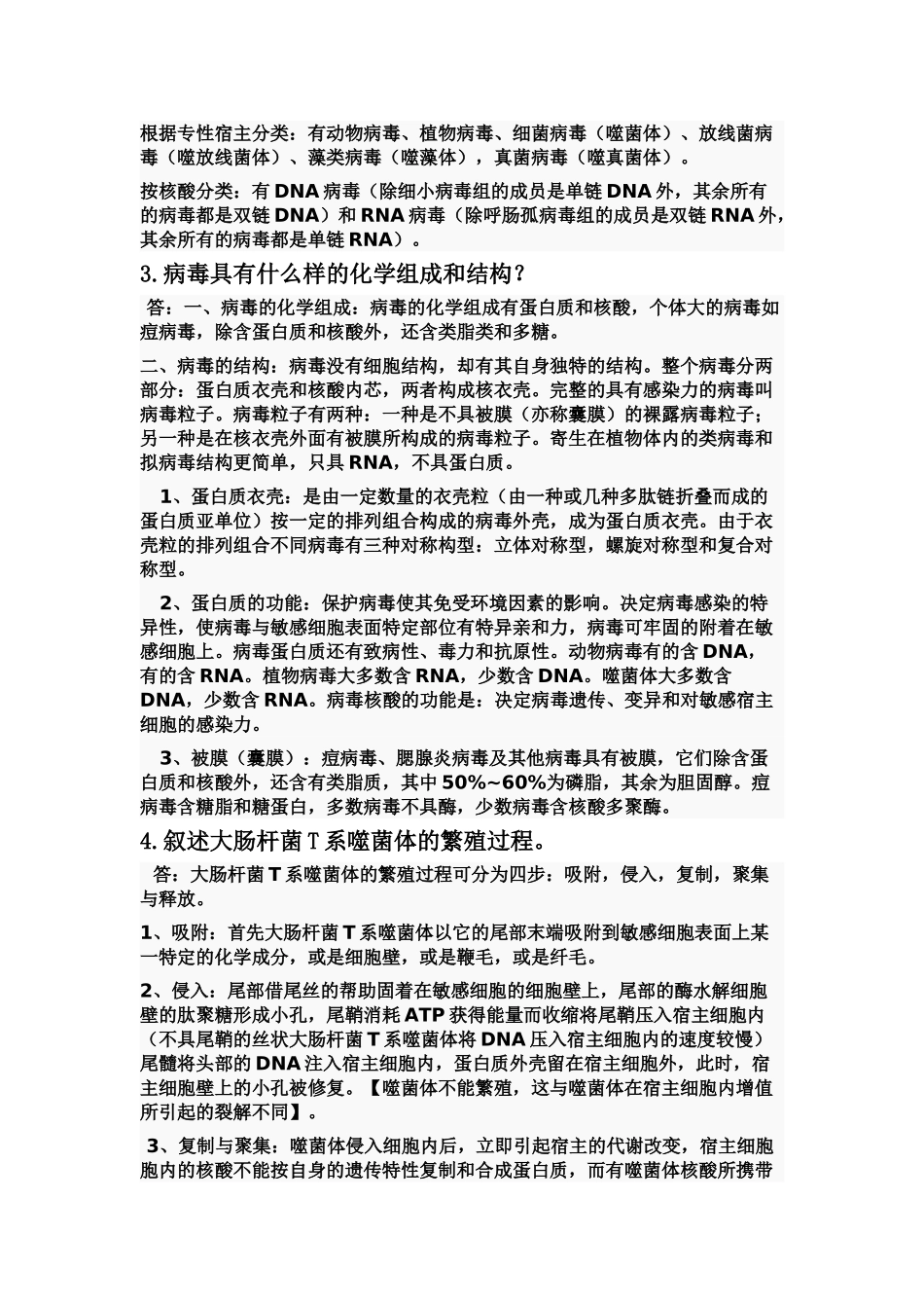 《环境工程微生物学》周群英 第三版 课后习题答案.doc_第3页