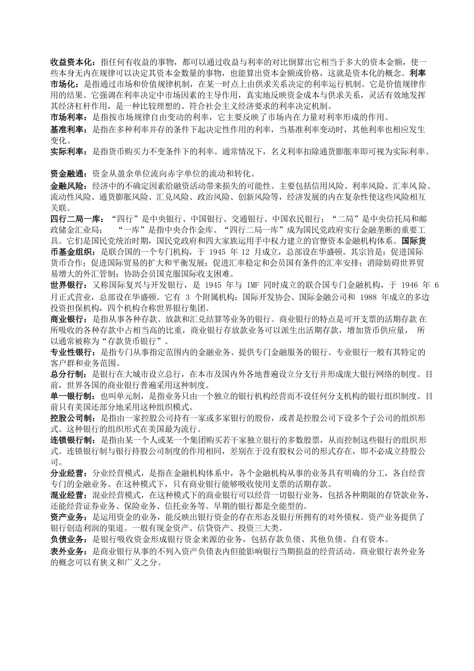 《货币银行学》名词解释较全面.docx_第3页