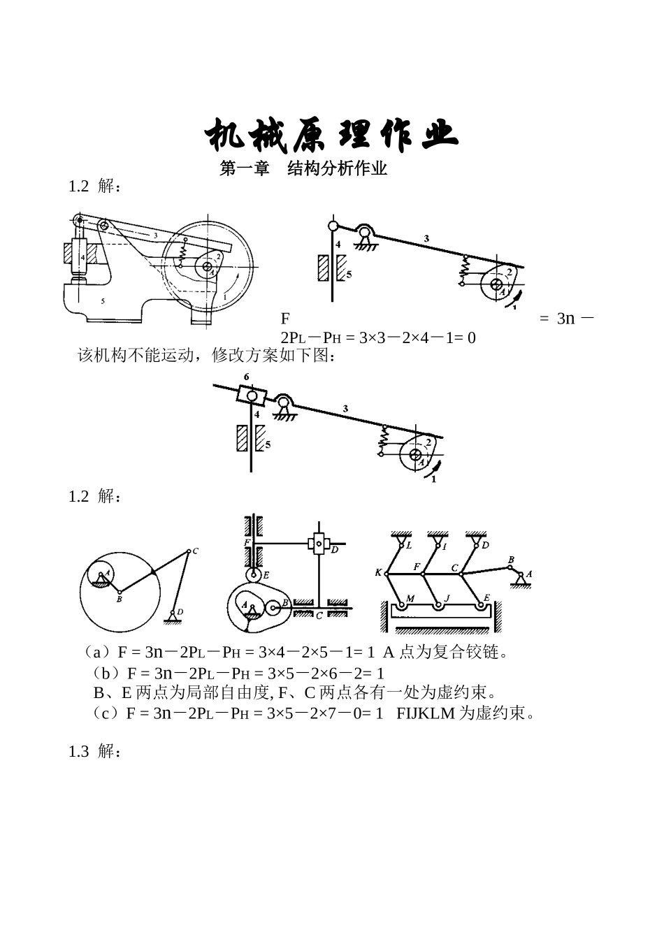 《机械原理》朱理 第二版 课后答案.doc_第1页
