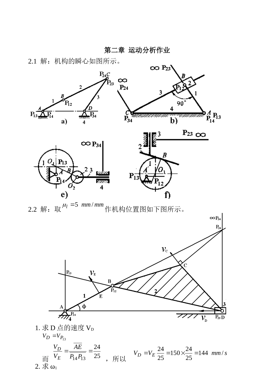 《机械原理》朱理 第二版 课后答案.doc_第3页