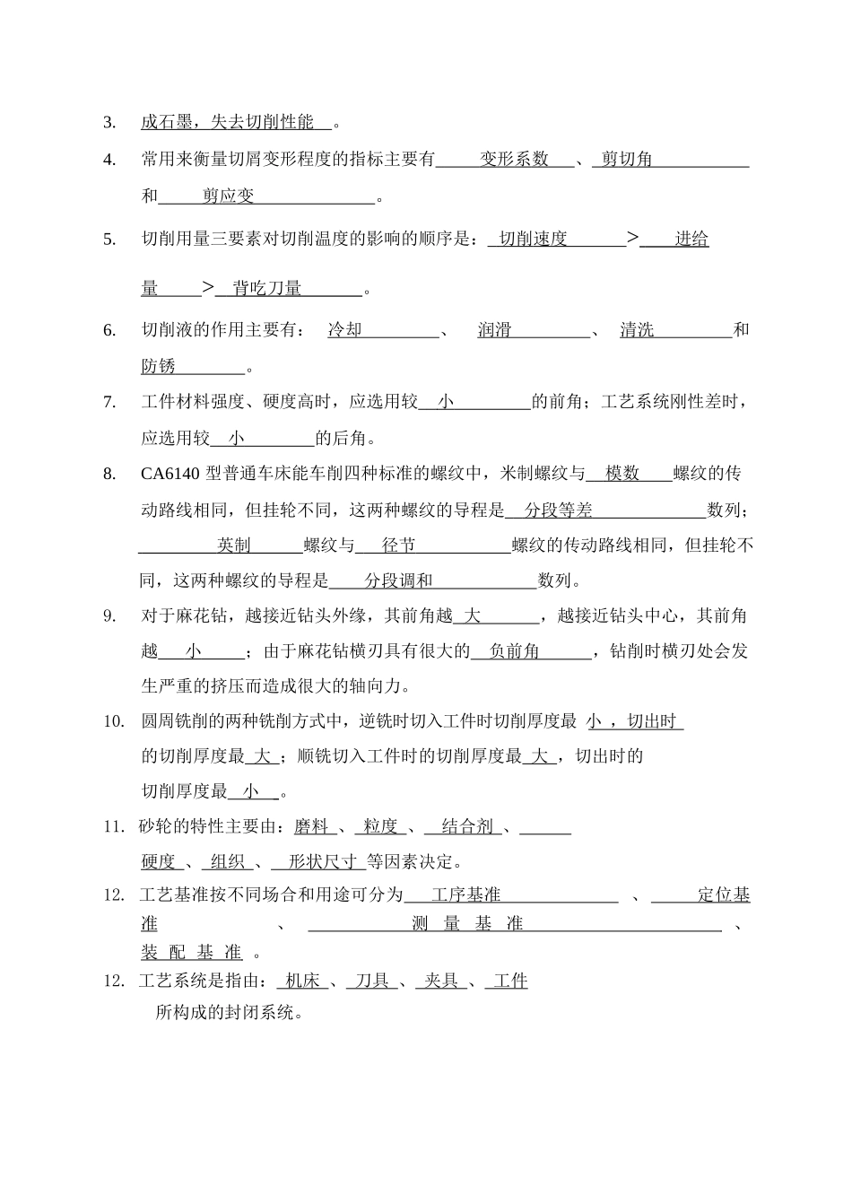 《机械制造技术基础》模拟试题三答案.docx_第2页