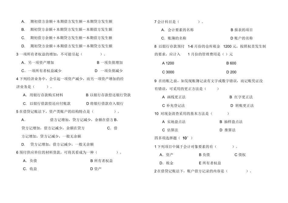 《基础会计学》期末测试题A卷及答案.docx_第2页