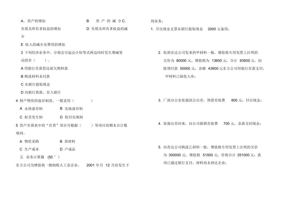 《基础会计学》期末测试题A卷及答案.docx_第3页
