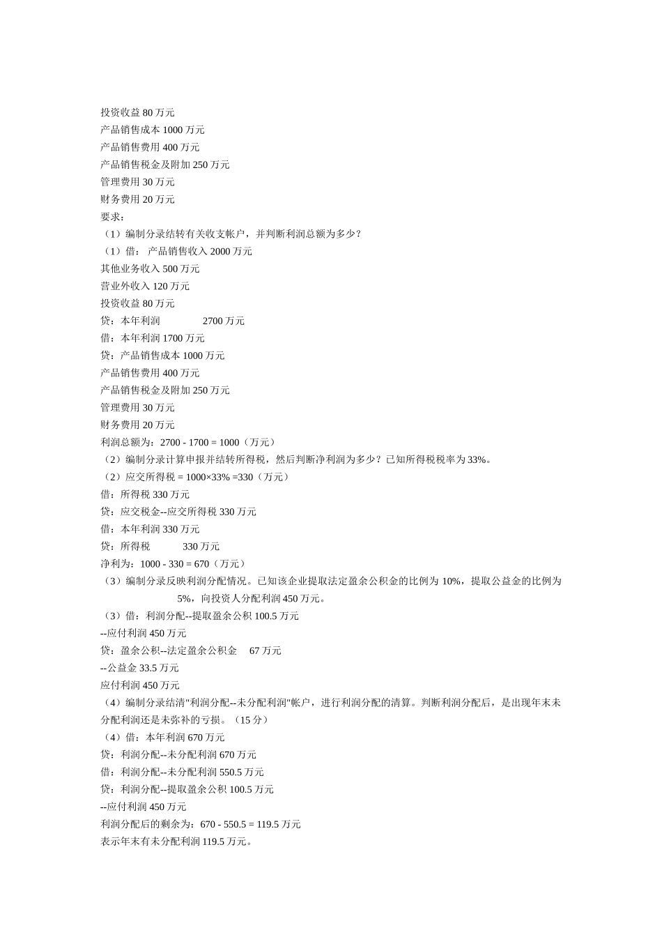 《基础会计学》期末模拟试题及答案.doc_第2页