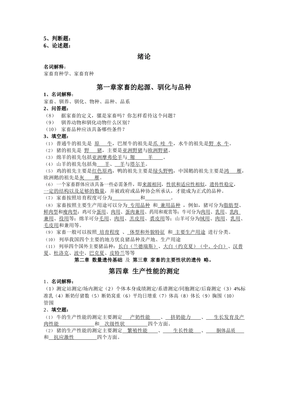 《家畜育种学》练习题.docx_第3页