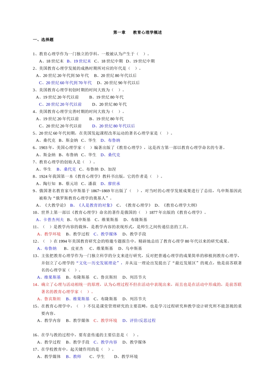 《教育心理学》考试试题及答案.doc_第1页