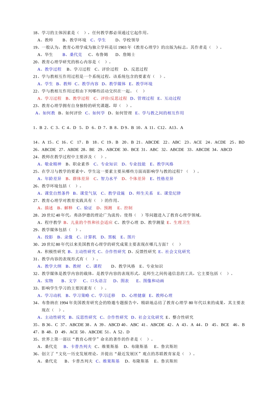 《教育心理学》考试试题及答案.doc_第2页