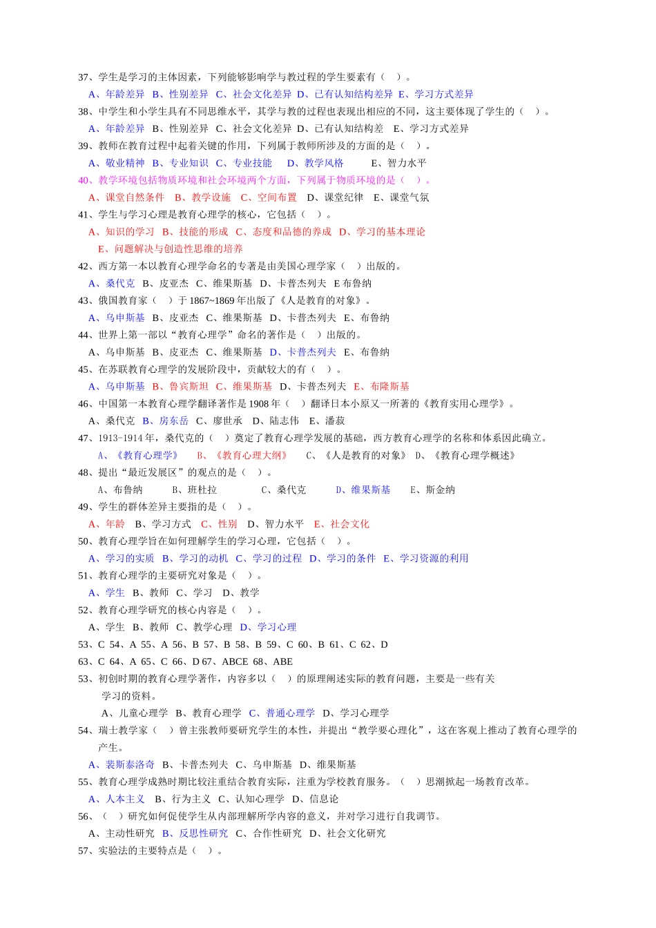 《教育心理学》考试试题及答案.doc_第3页