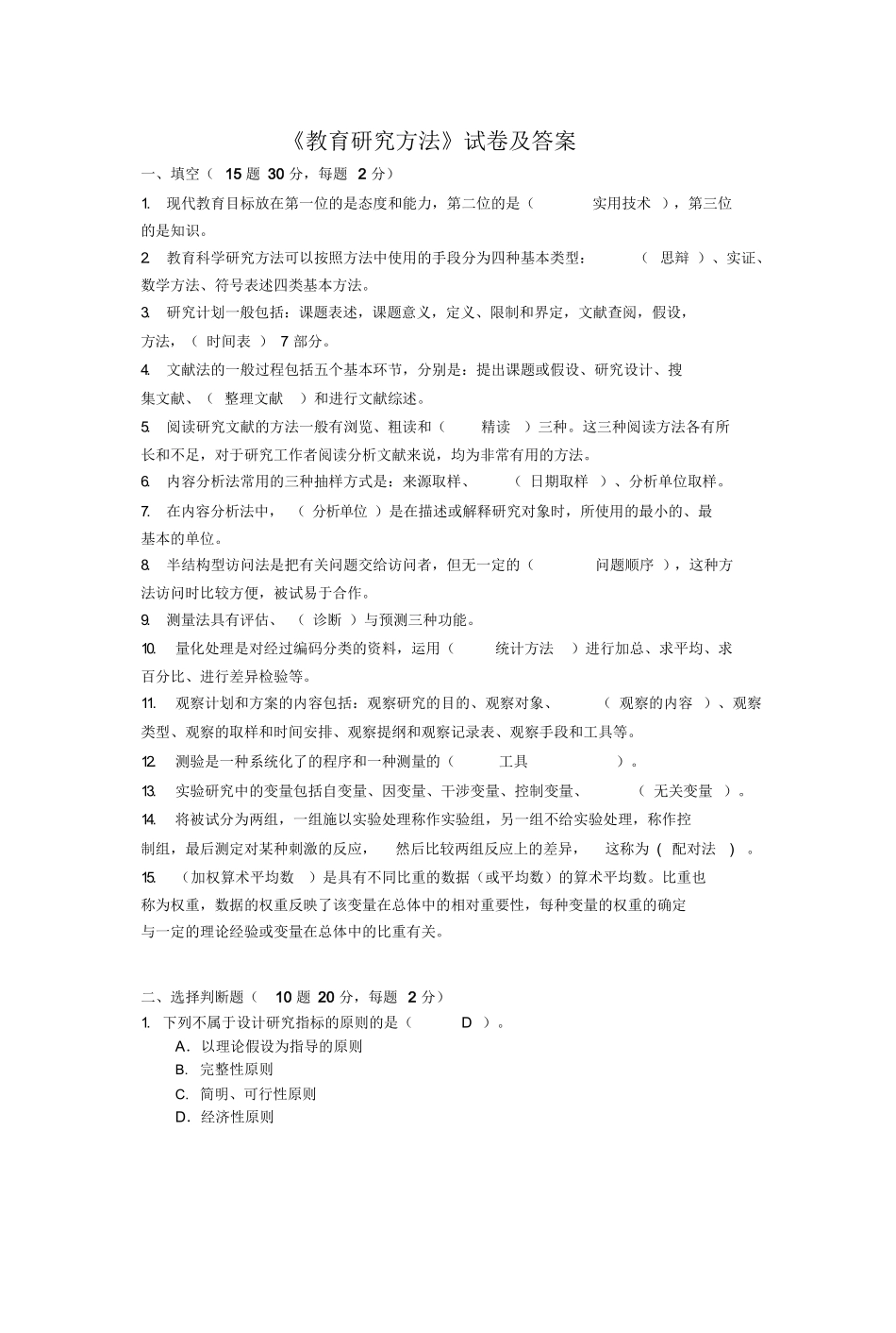 《教育研究方法》试卷及答案.docx_第1页