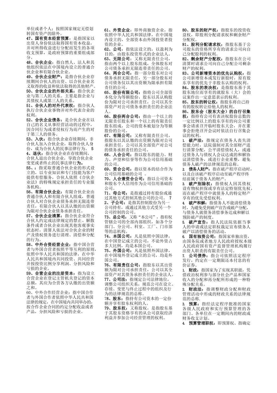 《经济法学》名词解释.docx_第2页