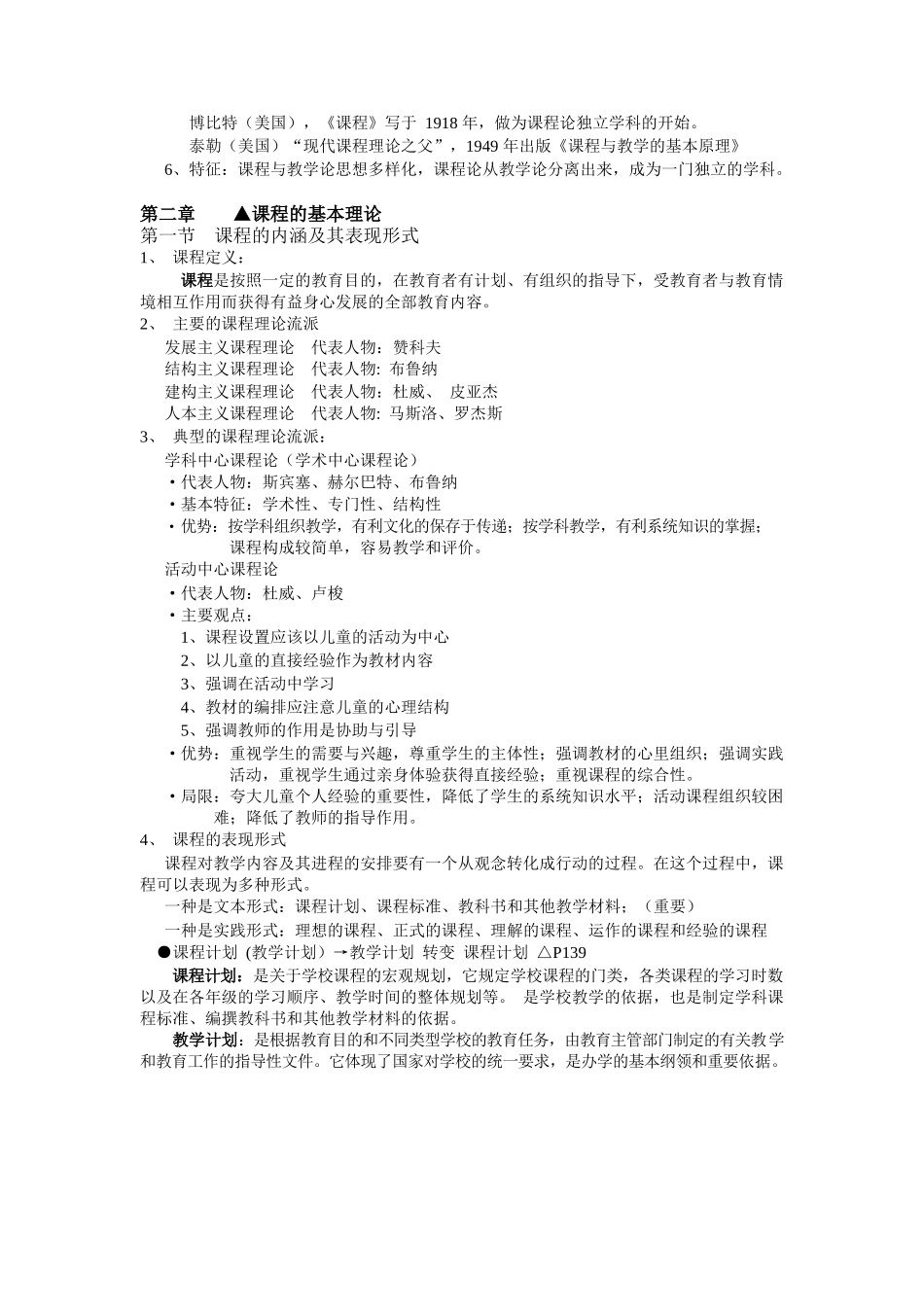 《课程与教学论》重点笔记整理.docx_第2页