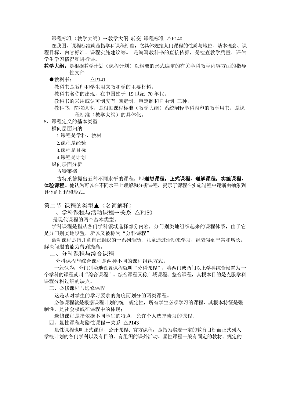 《课程与教学论》重点笔记整理.docx_第3页