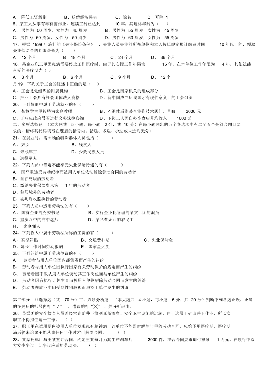 《劳动与社会保障法》试题.docx_第2页