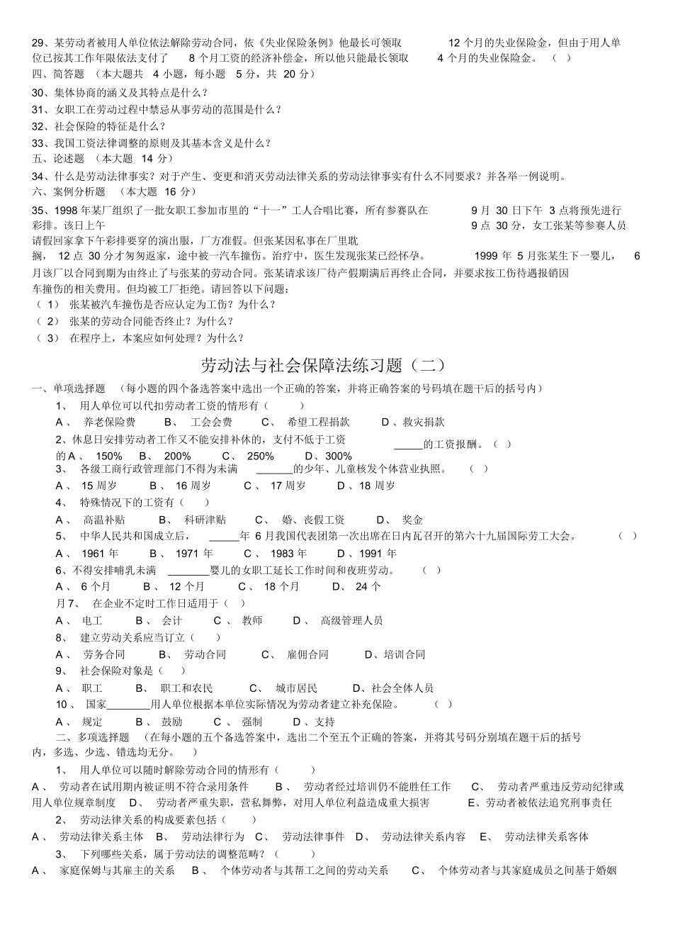 《劳动与社会保障法》试题.docx_第3页